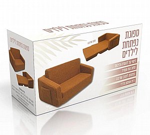 ספה נפתחת לילדים/ות, גוון חום פודל ספה נפתחת לילדים/ות, גוון חום פודל